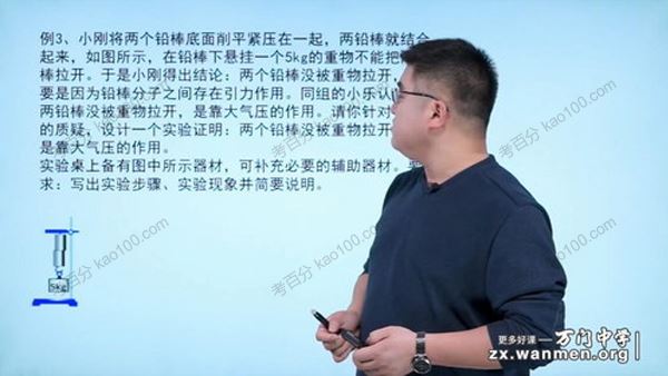 万门中学吕德贵初三物理九年级基础合集