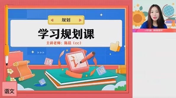 陈晨 高二语文2023年暑假班
