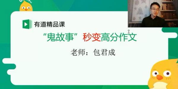 有道精品课包君成初中遇见作文拯救班
