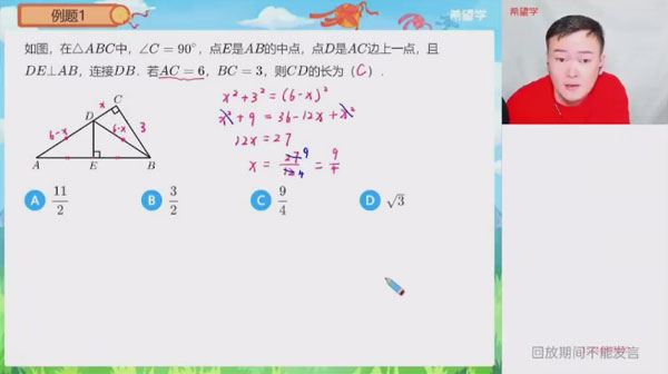 朱韬 初二数学2024年寒假班