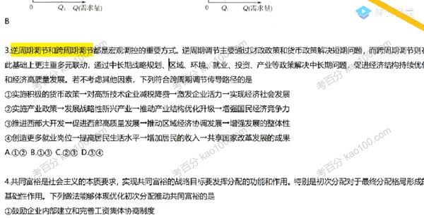 腾讯课堂刘勖雯2022届高考政治三轮套卷批改班[课件]