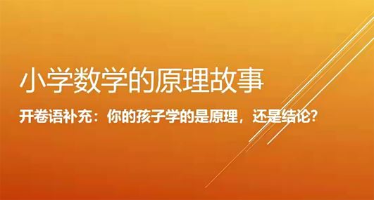 小海老师 小学数学一二年级原理故事