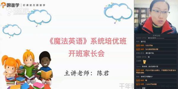 陈君跟谁学魔法英语培优班5期课程