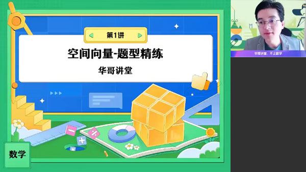 张华 高二数学2023年秋季S班
