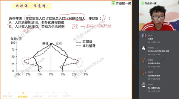 郭竞泽 高考地理2019年秋季班 百度网盘下载