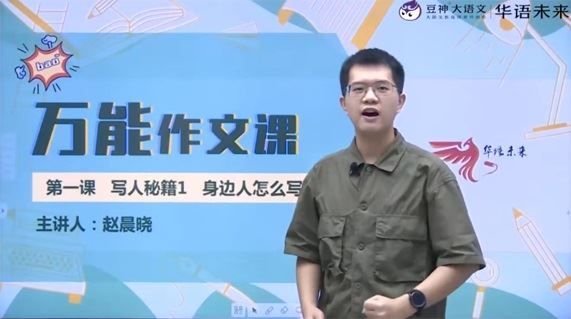 豆神大语文-赵晨晓《万能作文课》 百度网盘下载