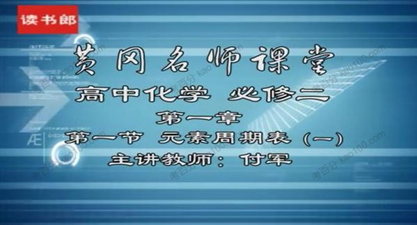黄冈名师课堂付军高中化学必修2人教升级版[课件]