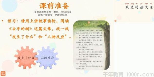 少年得到张泉灵泉灵语文三年级上大语文