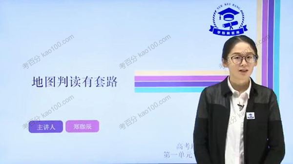学魁榜郑珈辰诸嘉斌高中地理2020年冲刺课[课件]