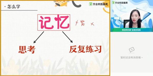 杨雪作业帮2021高考生物暑期班