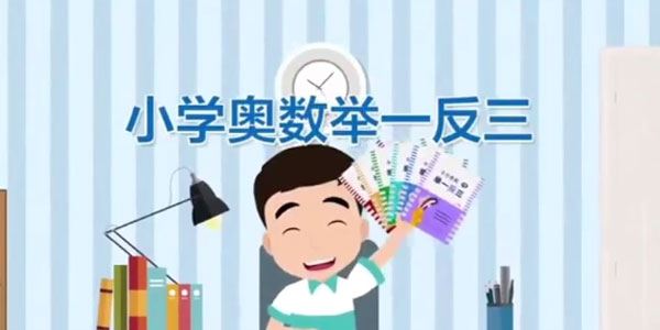 向天歌小学奥数举一反三【一年级】