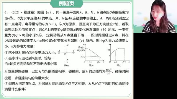 张雯 2023届高考物理二轮复习寒假菁英班 百度网盘下载