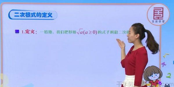 全品学堂初二数学八年级下册微课