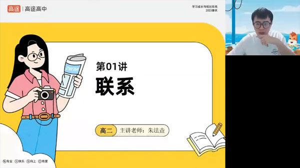 朱法垚 高二政治2023年秋季班