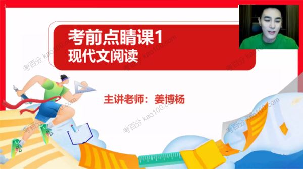有道精品课姜博杨2022年高考语文押题课[课件]