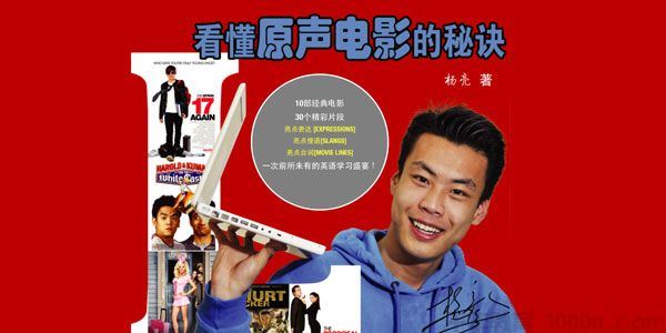 杨亮 看懂原声电影的秘密电影片段+电子书