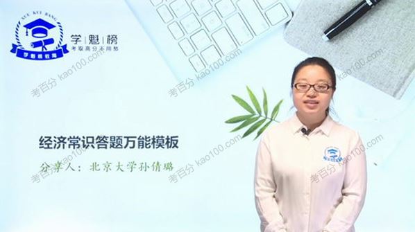 学魁榜孙倩璐高中政治2020年最新专题课