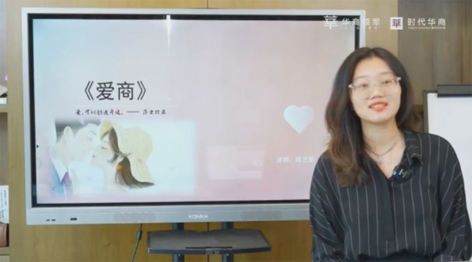 陈艺新《新幸福女子课程：如何提高爱商》