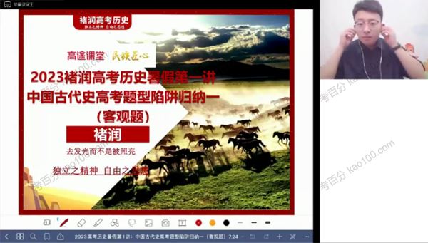 高途课堂褚润高三历史复读2022年暑假班
