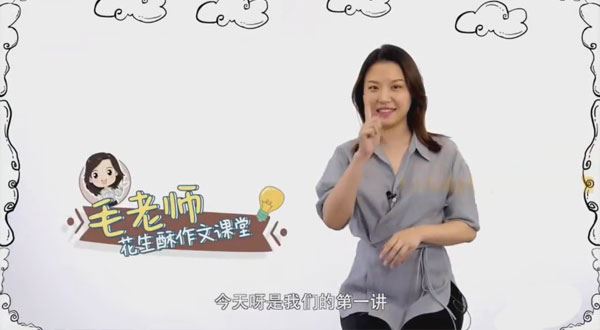 花生酥小作家成长营:作文提升妙招课