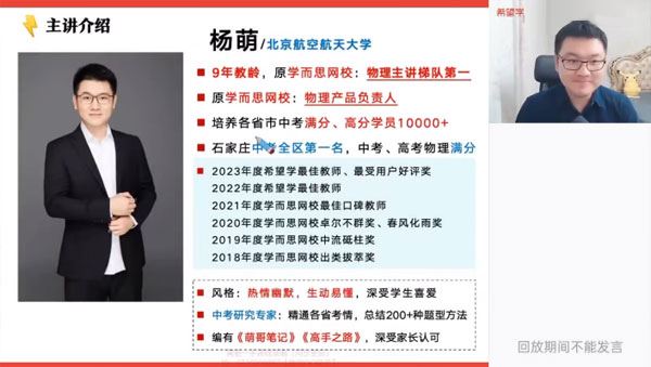 杨萌 初二物理2024年S寒假班+春季班