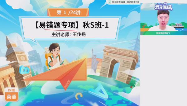 王传扬 2025届中考初三英语上2024年秋季S班