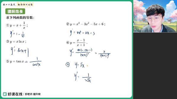 祖少磊 高二数学2024年春季A+班