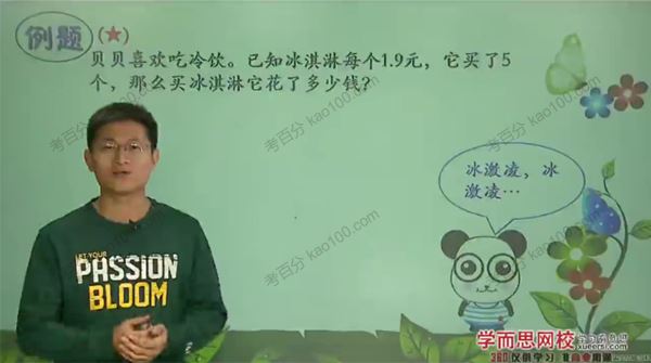 学而思张新刚五年级数学上册奥数拓展满分班（人教版）[课件]