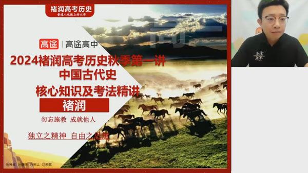 褚润 2024届高考历史2023年秋季班