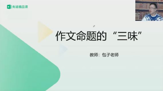 包君成 初中作文期末作文押题班