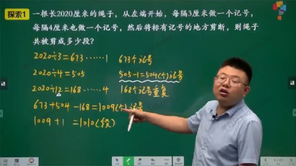学而思李士超五年级数学2020年暑期创新班[课件]