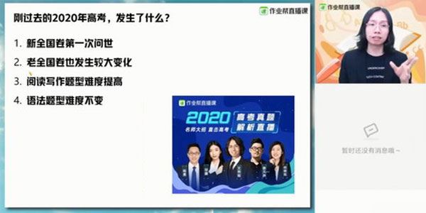 文煦刚作业帮2021高考英语暑期班辅导课程[课件]