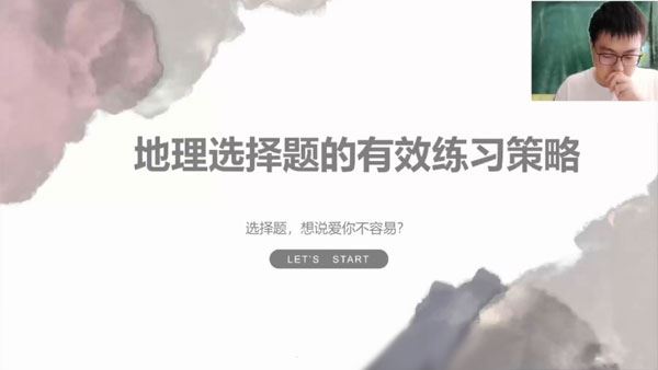 李荟乐 2024届高考高三地理2023年秋季班