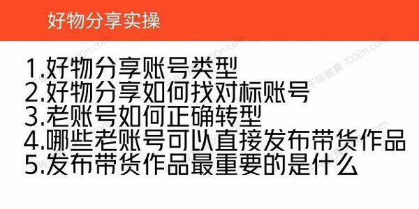 好物分享账号起号实操新手小白也可以搞定内容
