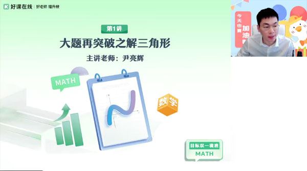尹亮辉 2024届高考高三数学二轮春季A+班