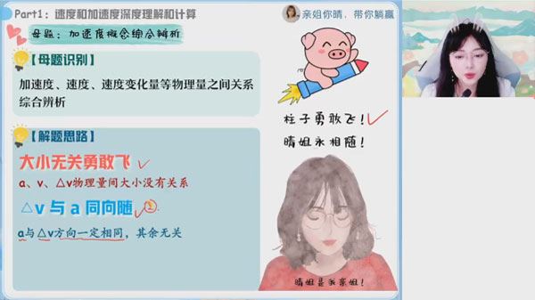 林琬晴 高一物理2023年秋季班