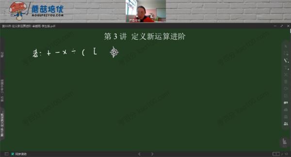蘑菇培优三年级数学2021年春季卓越班
