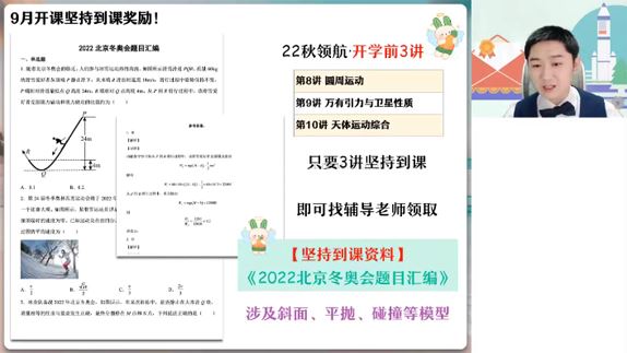 作业帮袁帅2023届高考物理2022年秋季S班[课件]