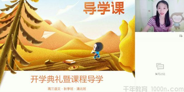 段丽娜猿辅导高三备考2021语文秋季清北班