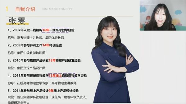 张雯 高一物理2023年暑假班