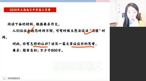 谢欣然 2024届高考高三语文2023年秋季班