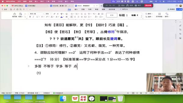 国家玮 高一高二高中语文2024年寒假班
