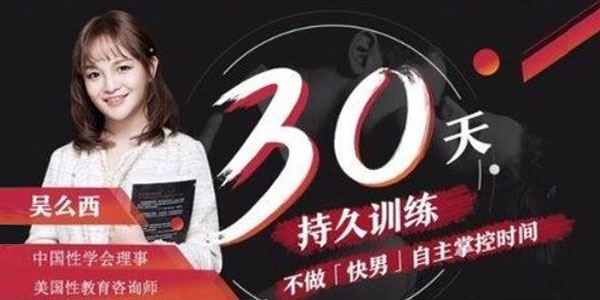 吴么西《持久训练营》五步告别快枪手 百度网盘下载