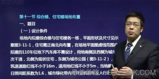 环球网校-宋东卫二级建筑师全套（2021年）0