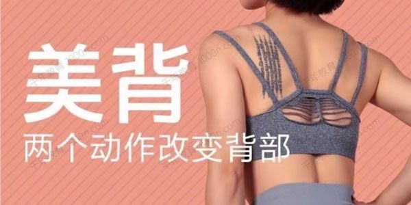小狐美背课两个动作改变背部[课件][音频]