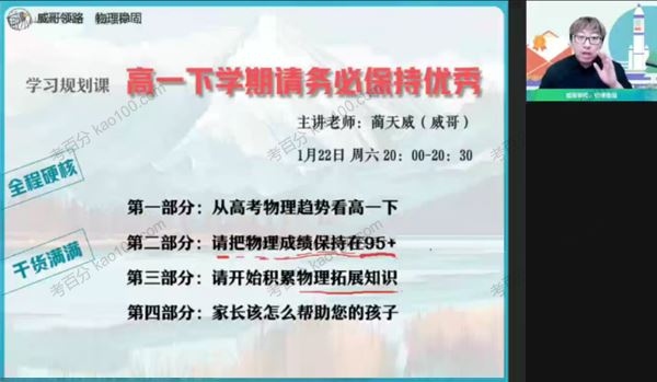 作业帮蔺天威高一物理2022年寒假冲顶班[课件]