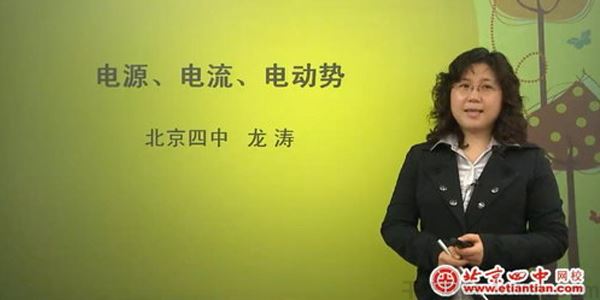柳世明北京四中网校高二化学