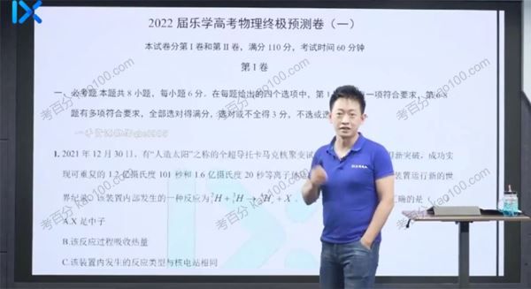 乐学在线于冲2022年高考物理押题课[课件]