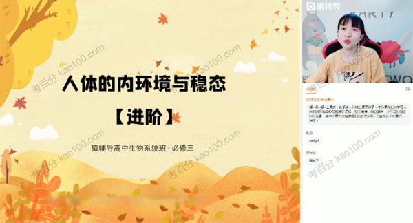 猿辅导赵静娴高二生物2021年秋季985系统班[课件]
