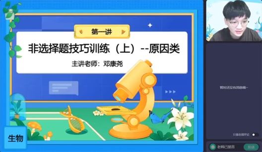 邓康尧 高考生物选择题集训班 百度网盘下载